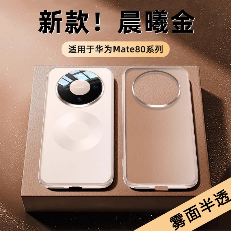 适用华为Mate80ProMax手机壳新款超薄雾面磨砂mate80防摔保护套