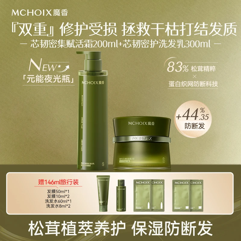 魔香夜光瓶防断发膜1分钟修护受损柔顺光泽改善毛躁护发素洗发水