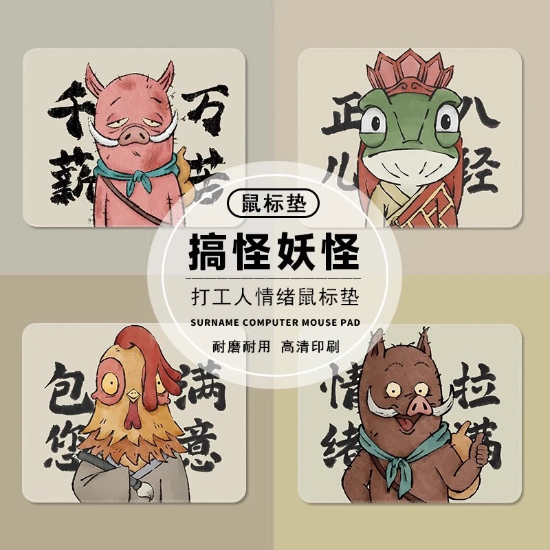 浪浪山小妖怪鼠标垫小号桌垫办公电脑键盘垫打工人文字便携滑鼠垫