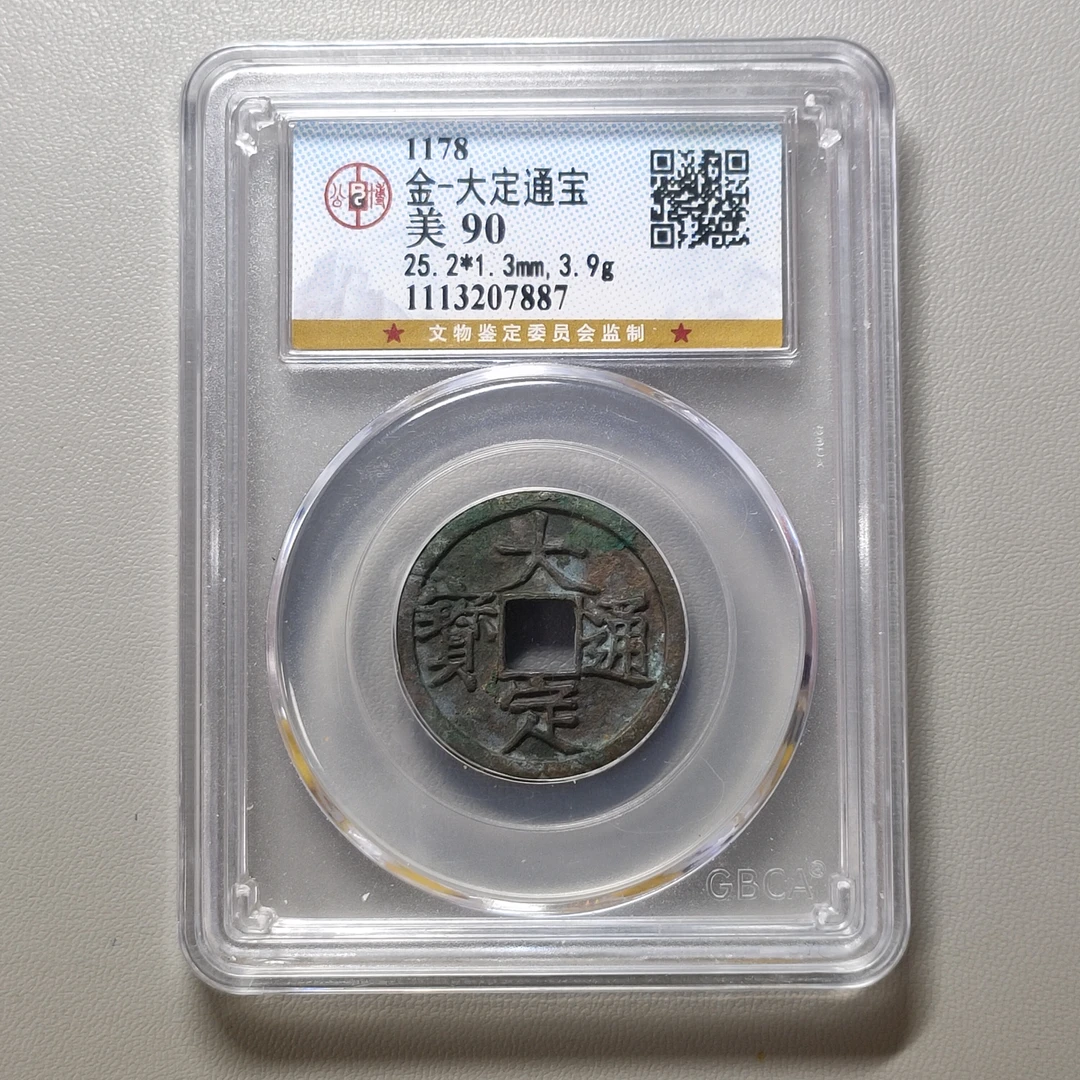 90306-25 大定通宝