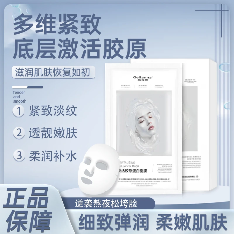 【韦雪推荐】学会爱自己，让年龄成谜！胶原蛋白面膜-8