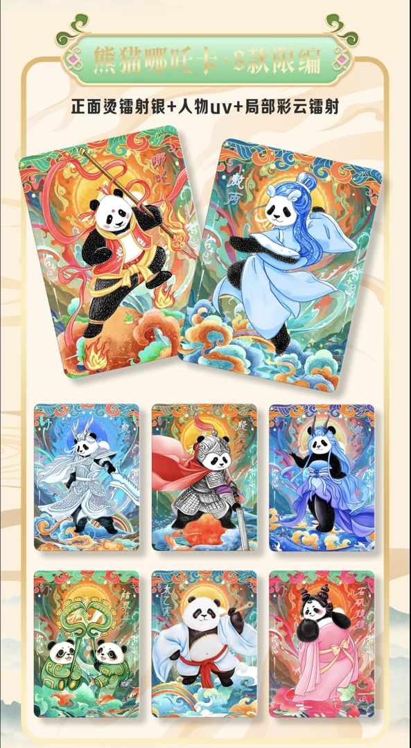 卡韵文化-不止黑白-熊猫卡牌盲盒第二弹-代拆