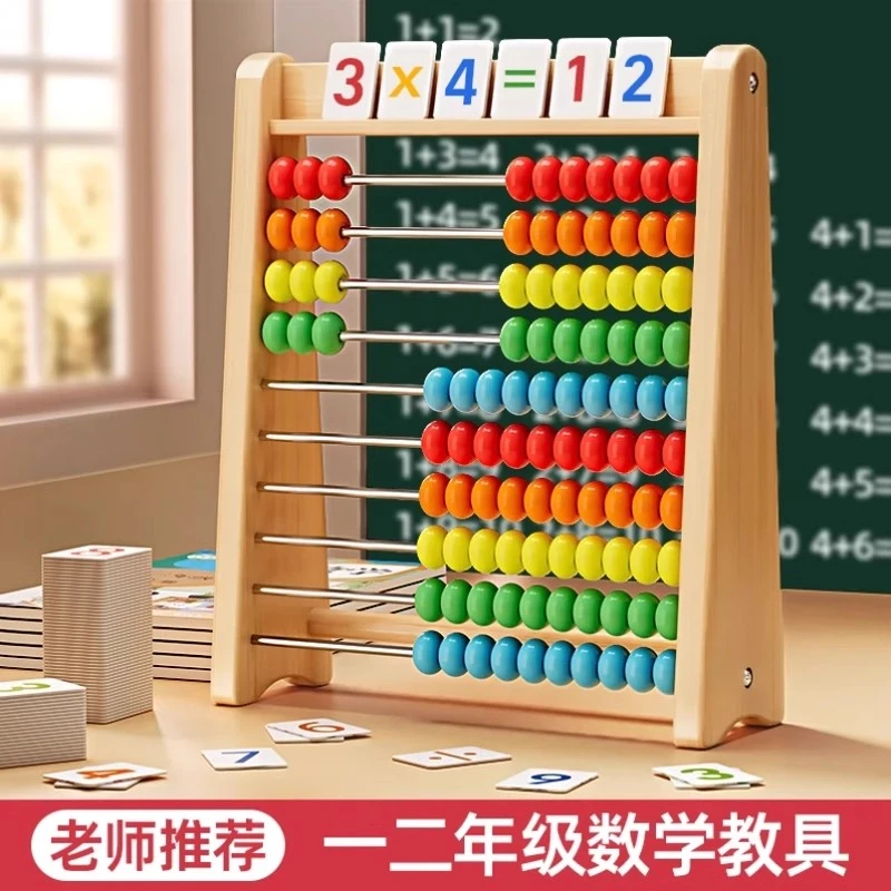 数学计算架儿童蒙氏加减法教具神器幼儿园启蒙学习一年级算术教具