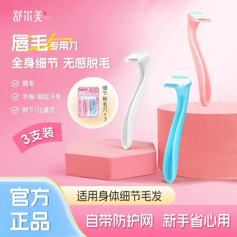 【唇毛刀】迷你便携初学女去腋毛去腿毛比基尼去手毛脱毛神器刮毛刀