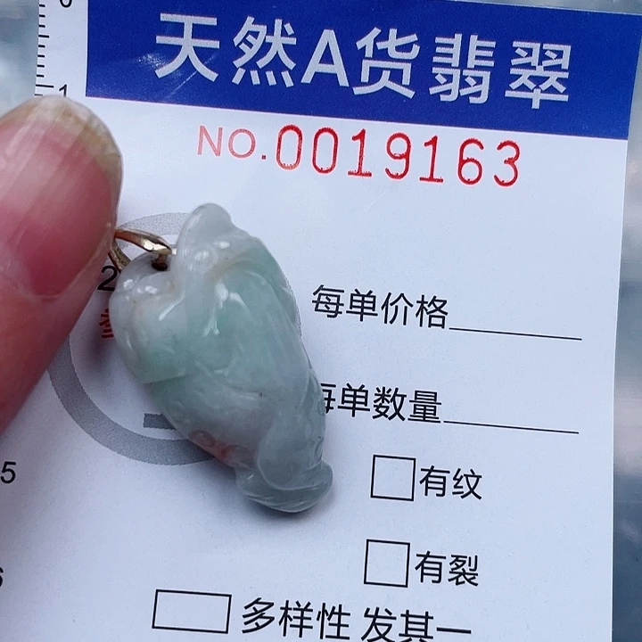 翡翠未镶嵌吊坠(赠链)