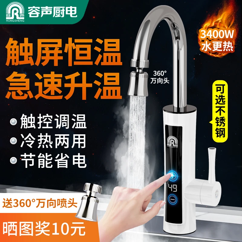 容声电热水龙头速热即热式恒温电加热厨卫两用快速热水器家用厨宝