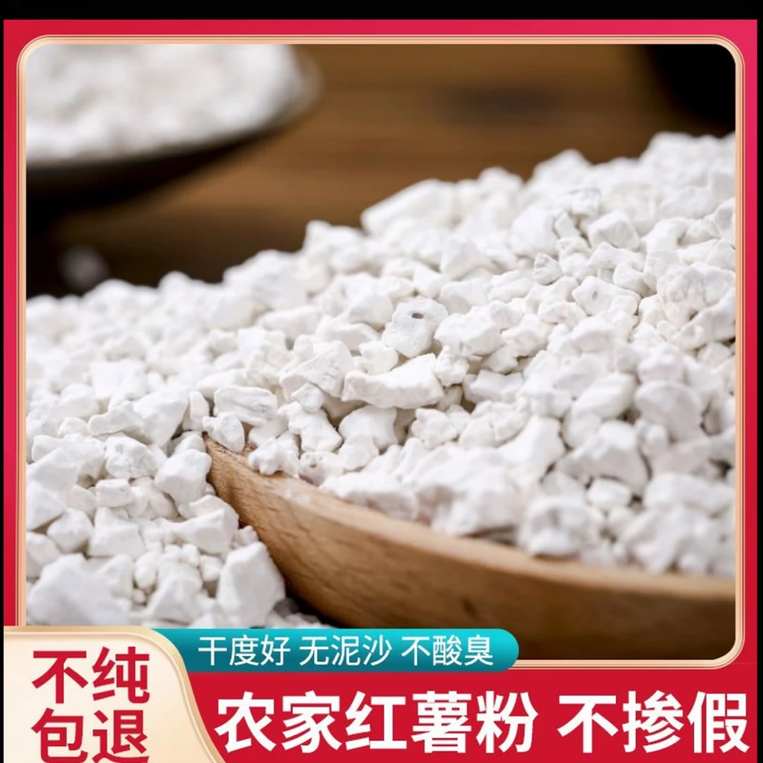红薯淀粉纯红薯粉食用地瓜粉番薯粉山芋粉红苕粉家用小酥肉专用粉