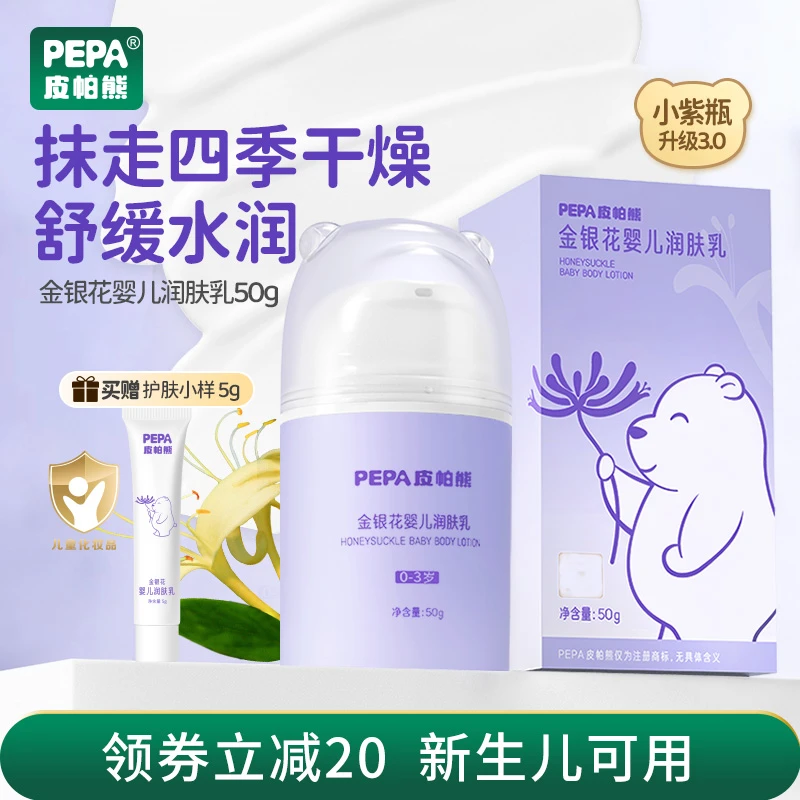 【秋冬婴儿保湿身体乳50g】PEPA皮帕熊金银花润肤乳新生滋润护肤乳