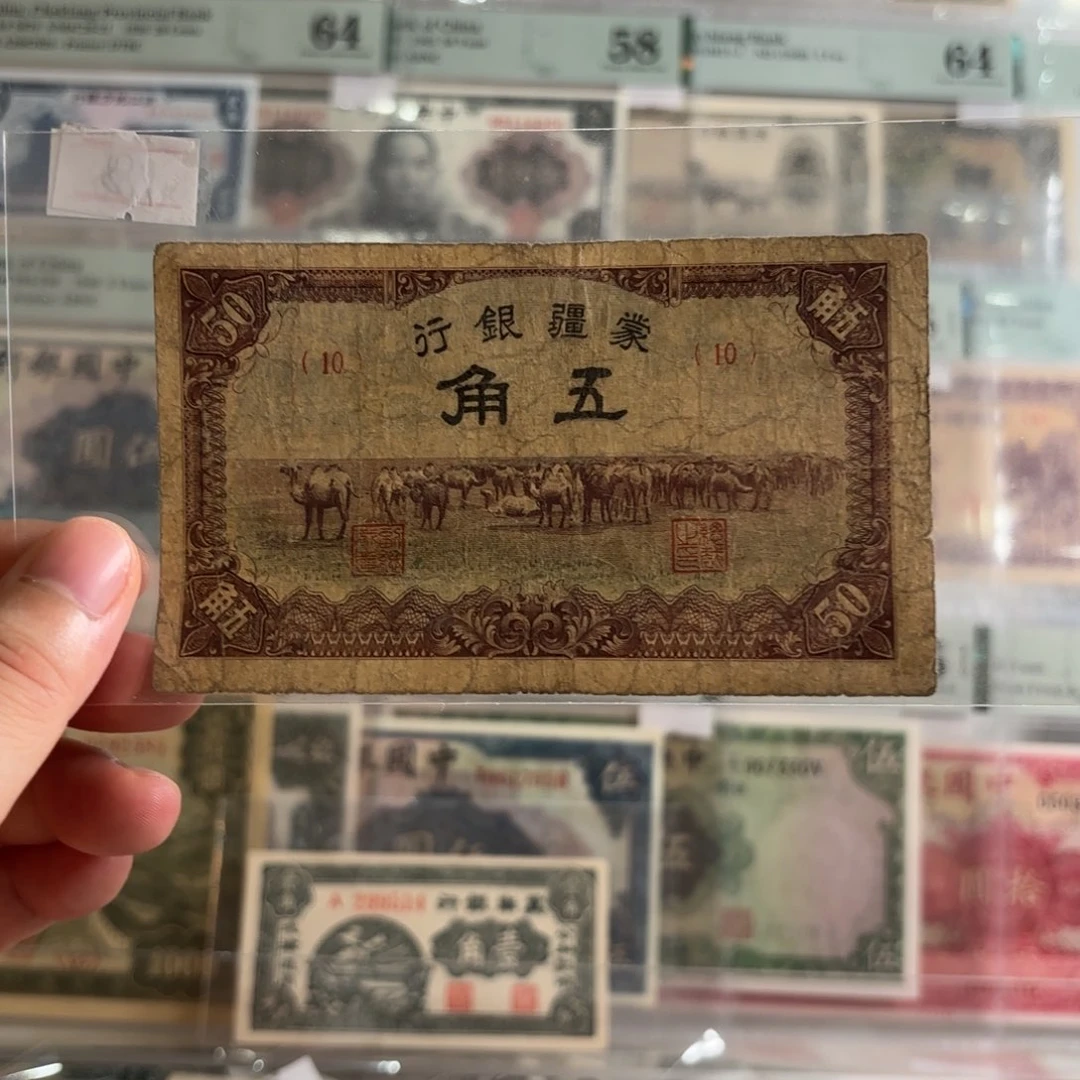 蒙疆银行伍角骆驼10