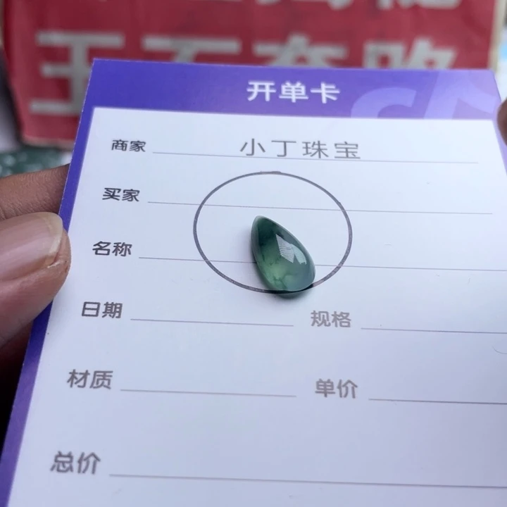 翡翠未镶嵌挂件挂件