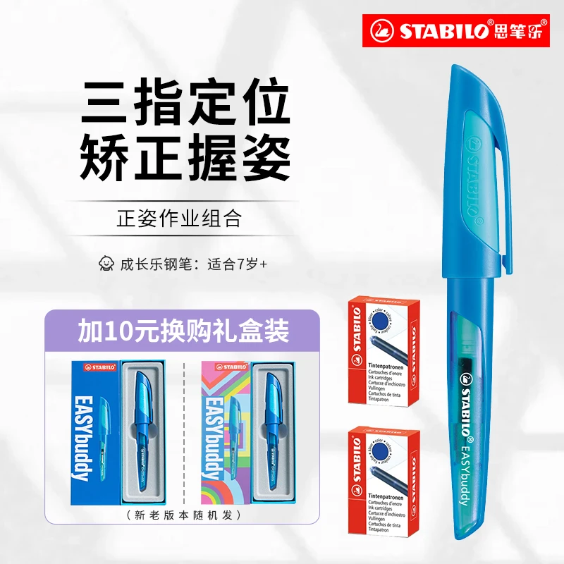 德国思笔乐成长乐钢笔小学生三年级专用铱金笔尖学习必备用品Z