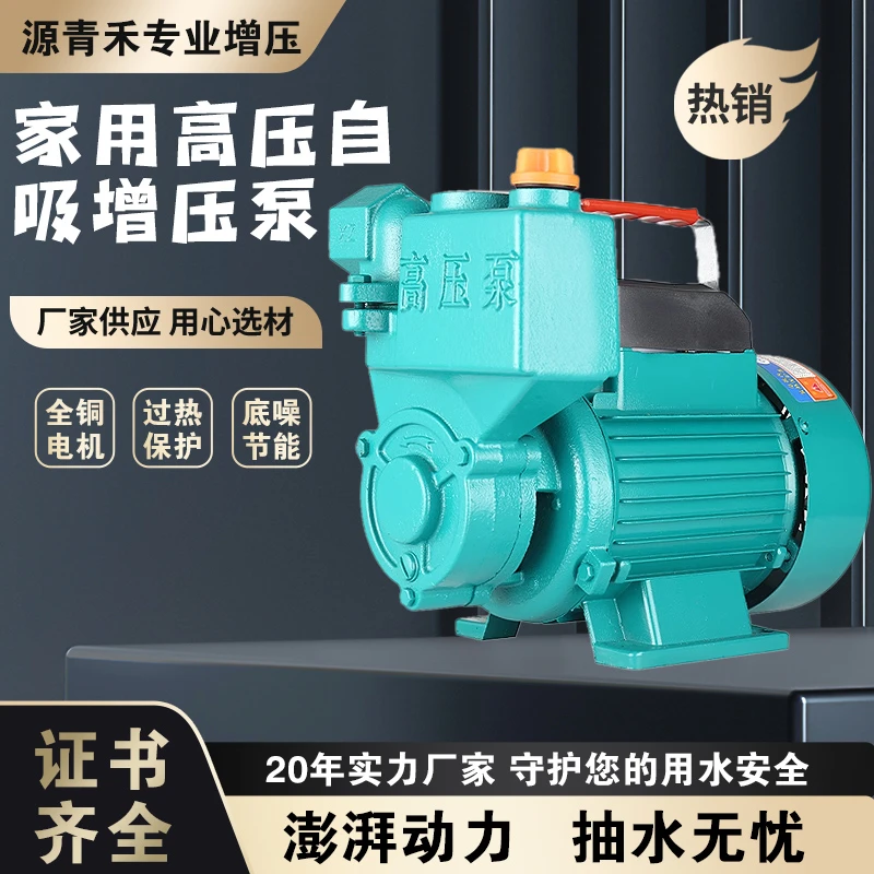 家用自吸泵220V小型自来水管道加压泵静音水井抽水泵机高压增压泵