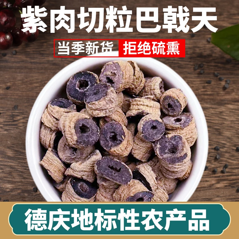 山草老翁广东德庆巴戟中药材煮水抽芯紫肉巴戟干新鲜干货煲汤泡酒