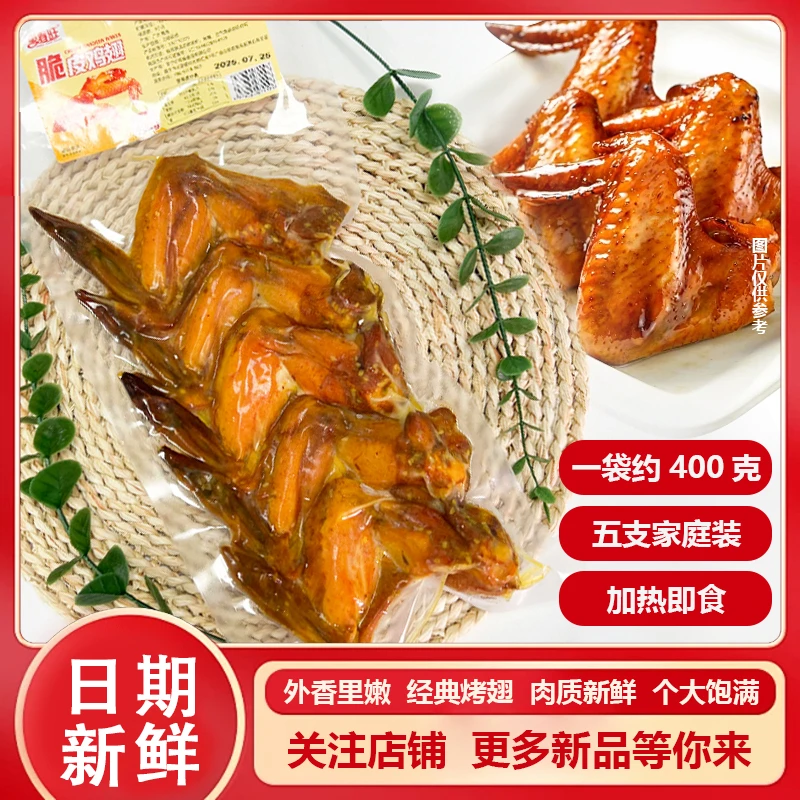 东春旺脆皮炸翅鸡翅经典烤鸡翅5支400g家庭装新鲜冷冻半成品小食