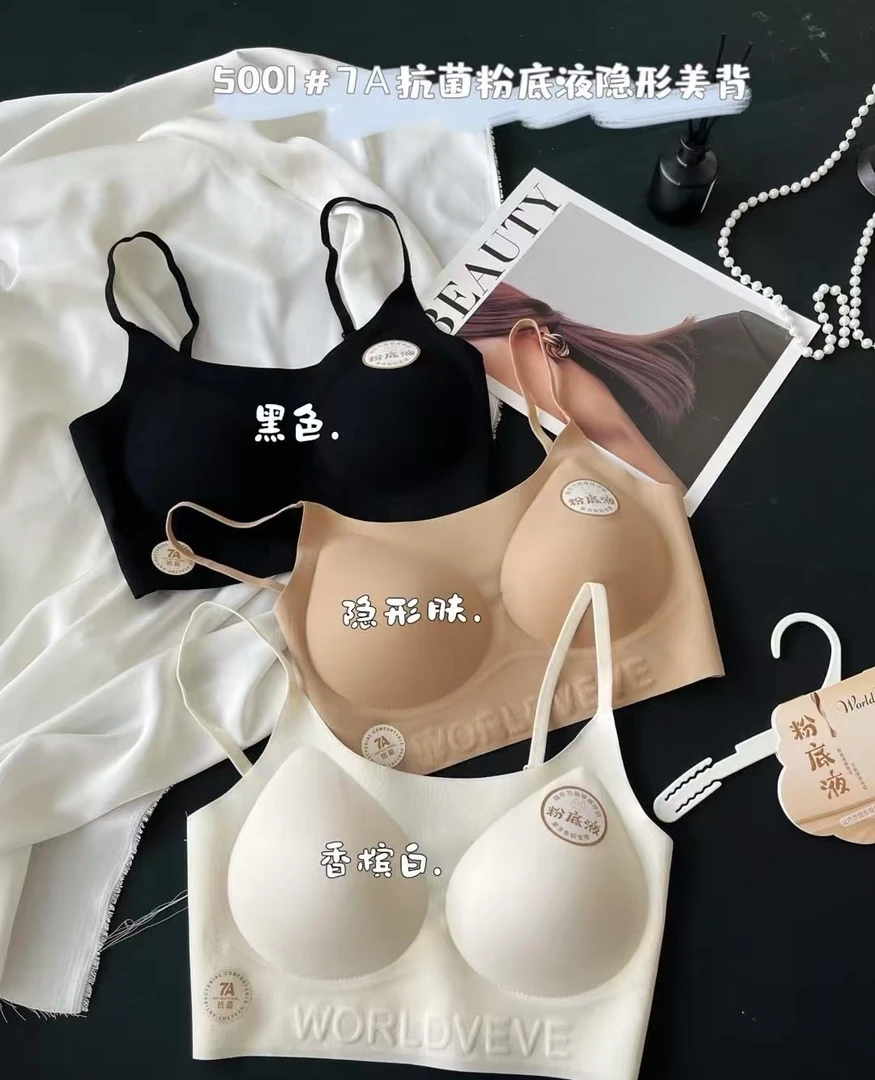 【悦己】5001超好穿粉底液内衣（不退换，没有七天试穿）