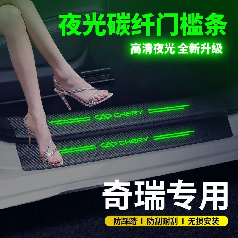 适用奇瑞瑞虎8PRO艾瑞泽8 3x5x夜光门槛条汽车踏板防踩贴发光