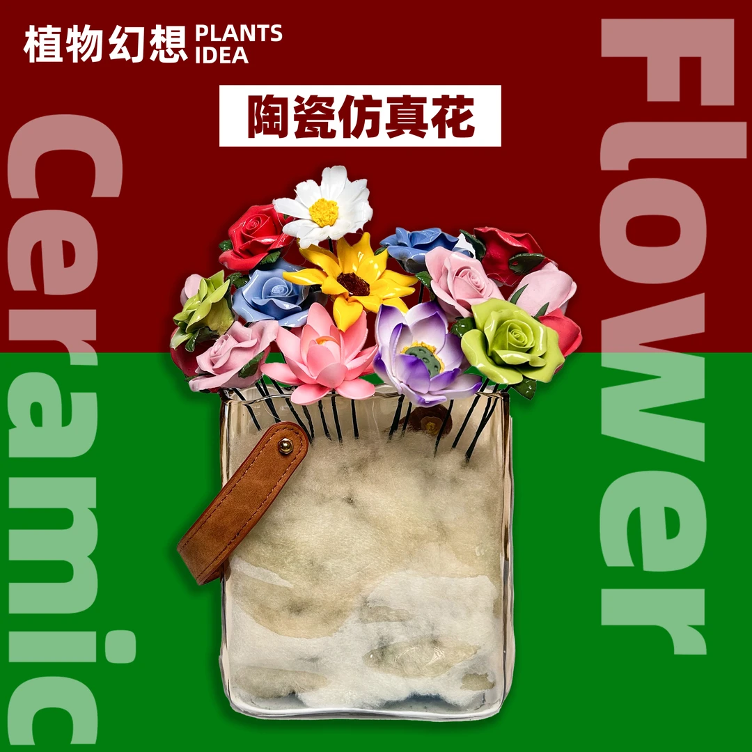 植物幻想-对对碰大陶瓷仿真花盲盒-打开你的植物幻想世界