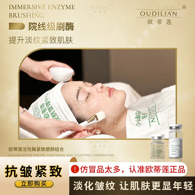 【院线刷酶】眼袋眼角下垂面部松弛皱纹紧致活性酶组合-