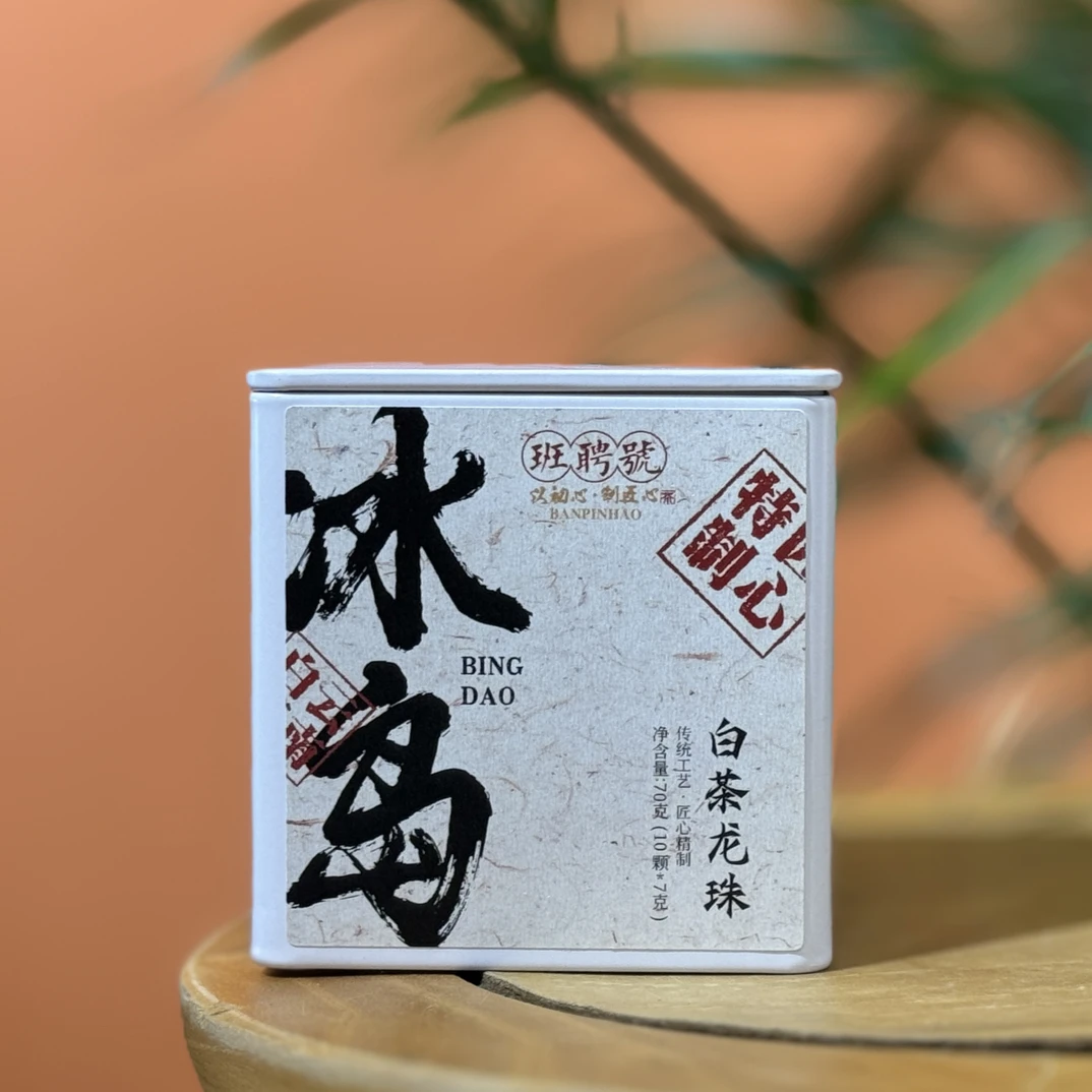 2024年 冰岛白茶龙珠 白茶 70g盒装