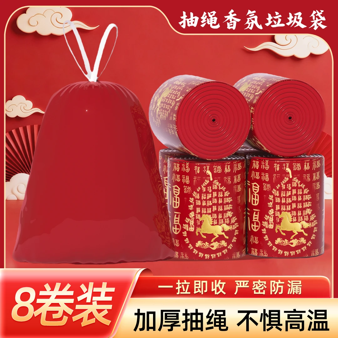 Q[福]（8卷福到万家）新年家用垃圾袋加大手提加厚垃圾袋手提式加厚