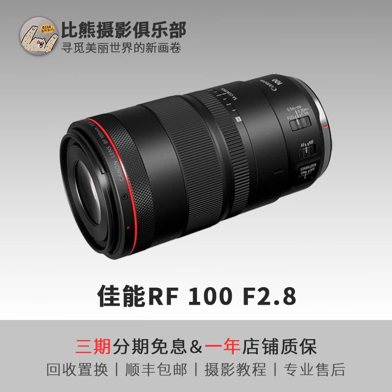 准新品 Canon/佳能 RF100F2.8 L MACRO IS USM二手百微距微单镜头