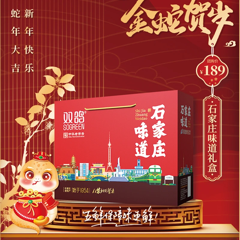 双鸽石家庄味道礼盒送朋友送亲戚熟食礼盒