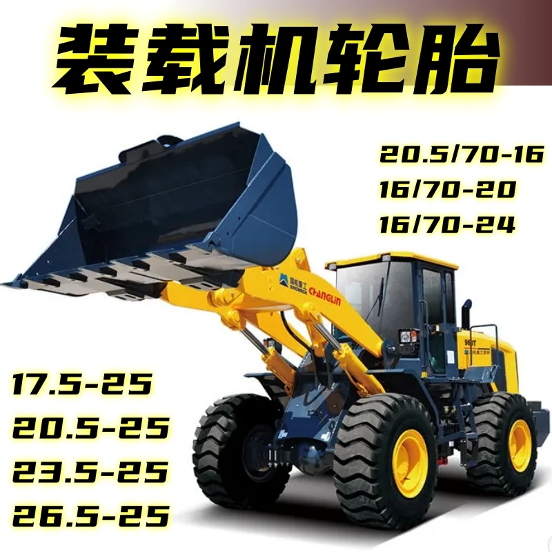 装载机铲车工程胎防爆17.5-25 23.5-25全新正品轮胎 30 50 耐扎磨