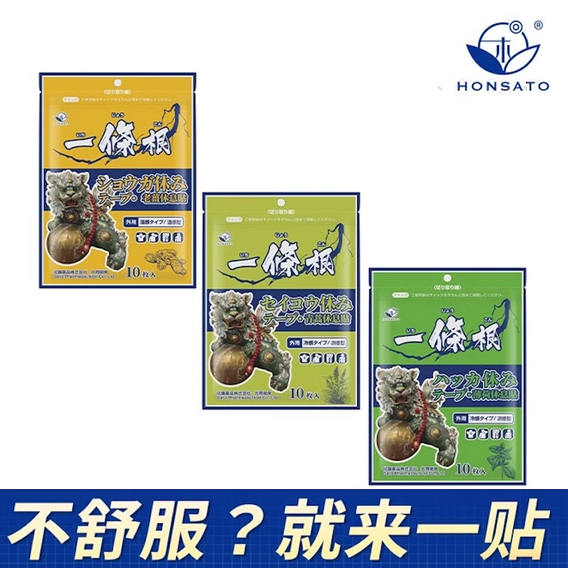 HONSATO日本一条根老姜温感肩颈椎腰椎膝关节肩周筋骨肌肉膏贴休