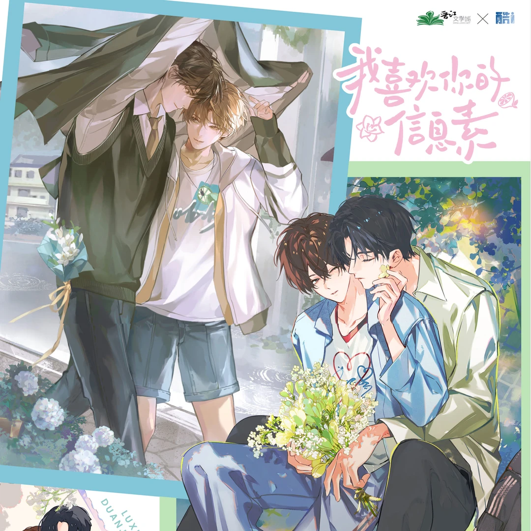 官谷酷艾我喜欢你的信息素雨季徽章吧唧色纸路星辞段嘉衍正版周边