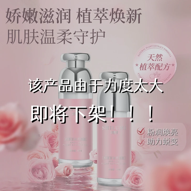 【诗璐谜】樱花粉精华天然颜色管理褪黑素熊果苷植萃日常温和保养