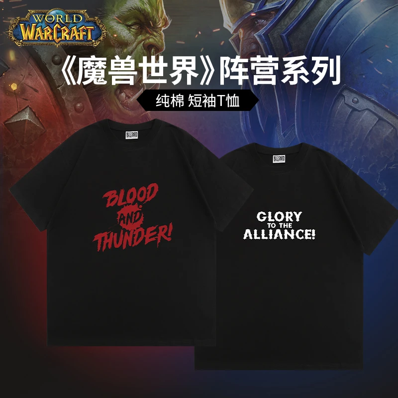 BLIZZARD/暴雪魔兽世界游戏周边部落联盟系列阵营款短袖纯棉T恤