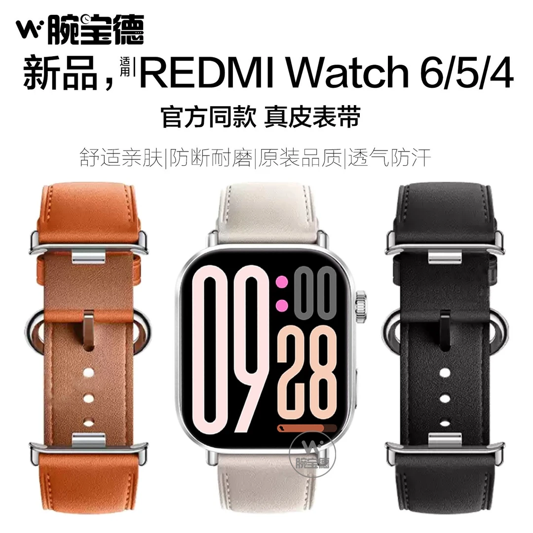 适用红米watch6表带小米Watch5手表官方同款真皮皮质腕带男士