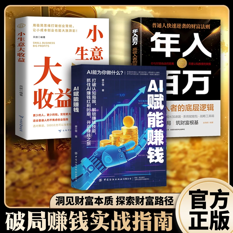 AI赚钱攻略人工智能时代财富变现指南案例年入百万提效创收躺赚FL