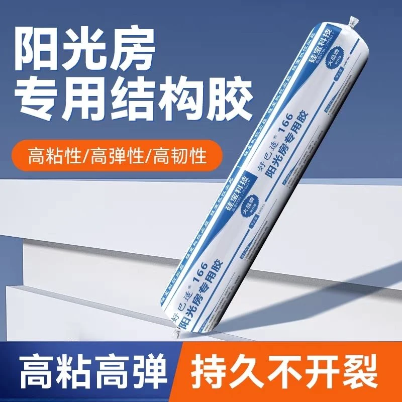 硅宝中性硅酮结构胶166阳光房专用门窗外墙防水高粘度强力耐候胶