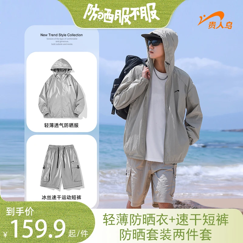 贵人鸟防紫外线防晒衣男款爆款2025新款正品夏季防晒裤套装两件套