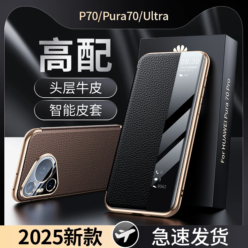 适用华为Pura70pro手机壳新款真皮pura70ultra高档磁吸翻盖保护套