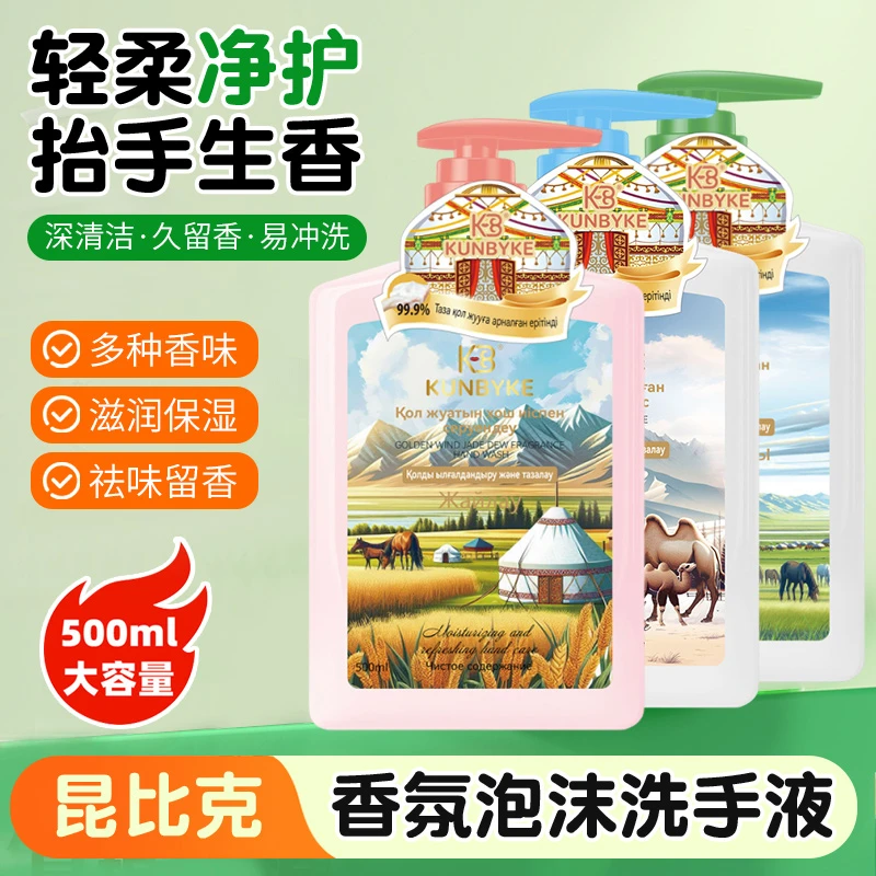 昆比克香氛洗手液家用留香保湿温和