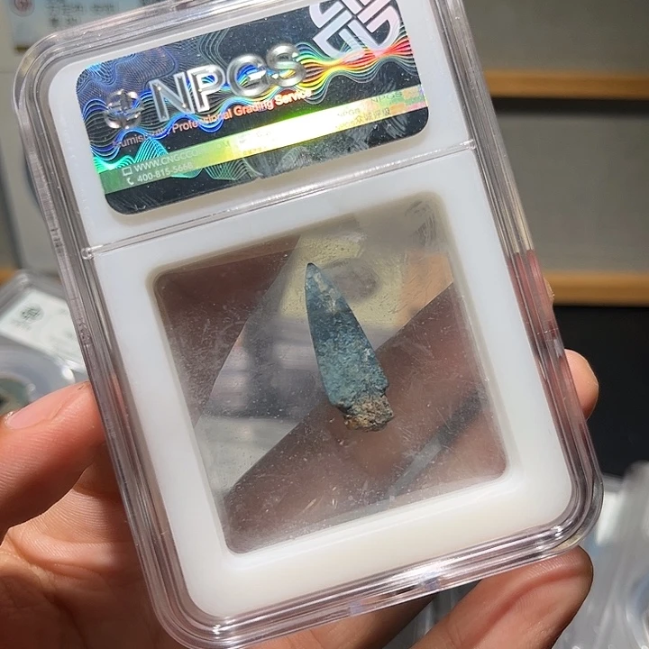 昕***友铜箭头古珍7777777777