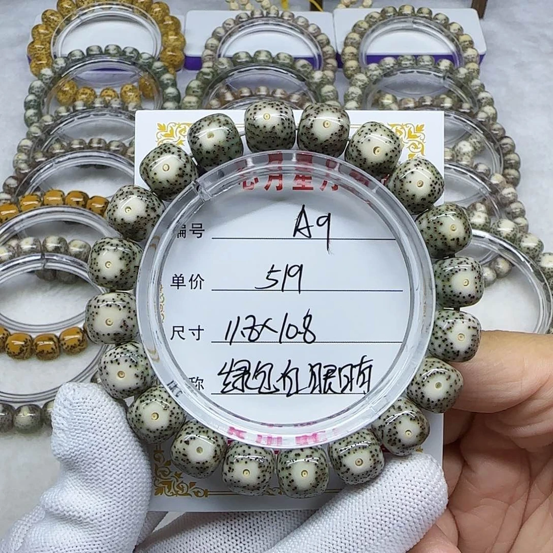 海南心月星月菩提A9