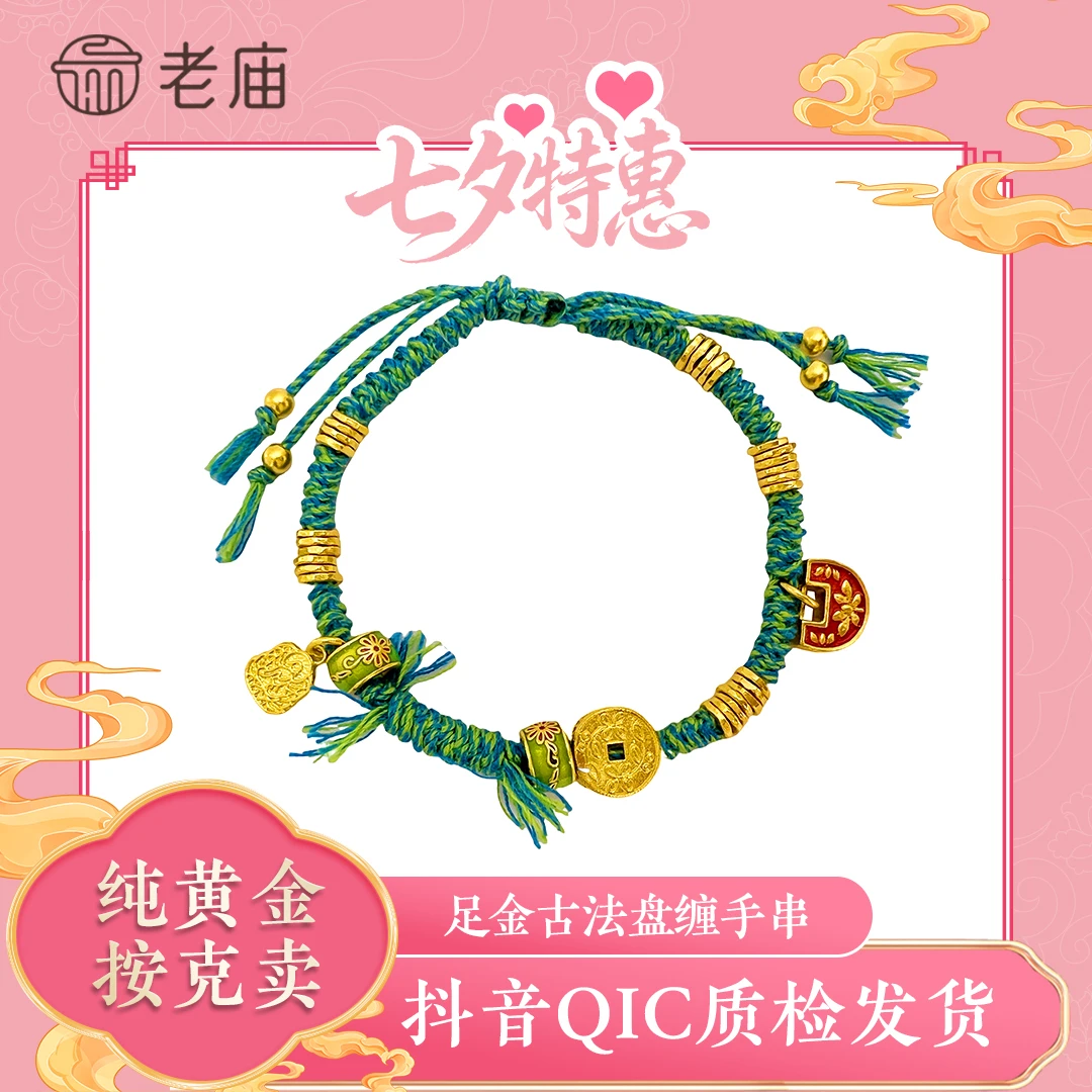 老庙七夕礼物古法黄金手绳手工足金锤纹盘缠金如意锁钱币手链2