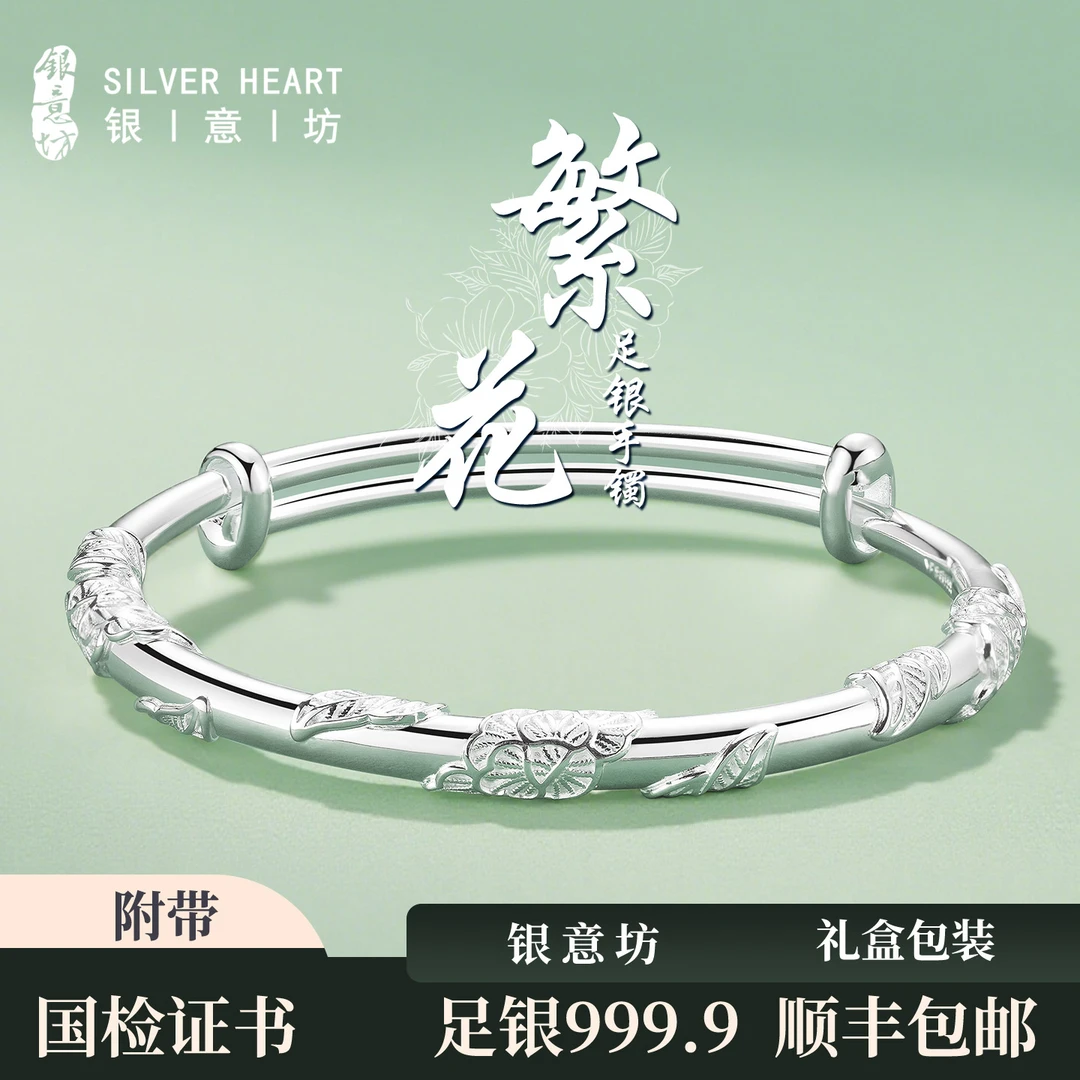 足银手镯 繁花手镯9999纯银女士实心可调节轻奢小众银手环年轻款