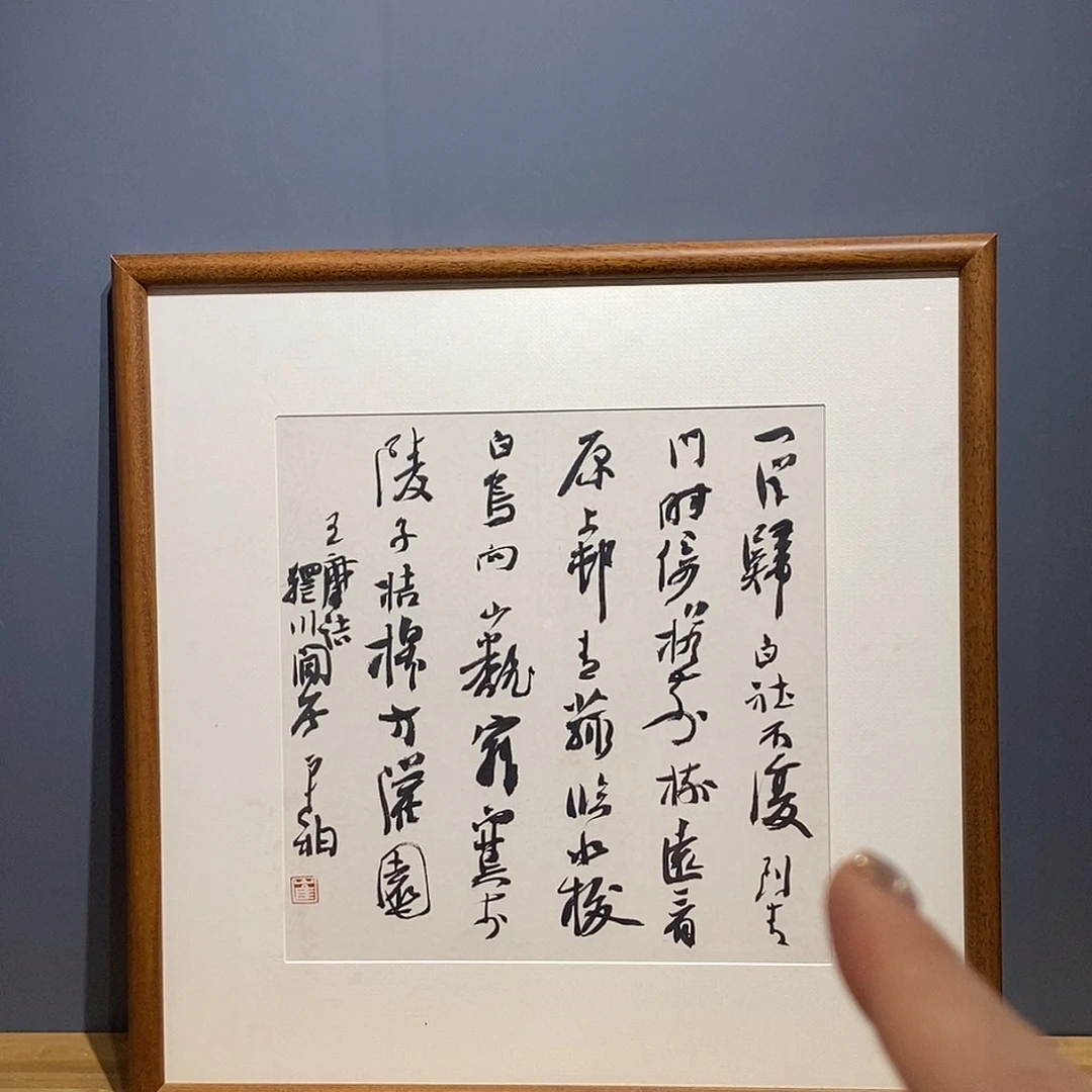 书法崔老师作品欣赏