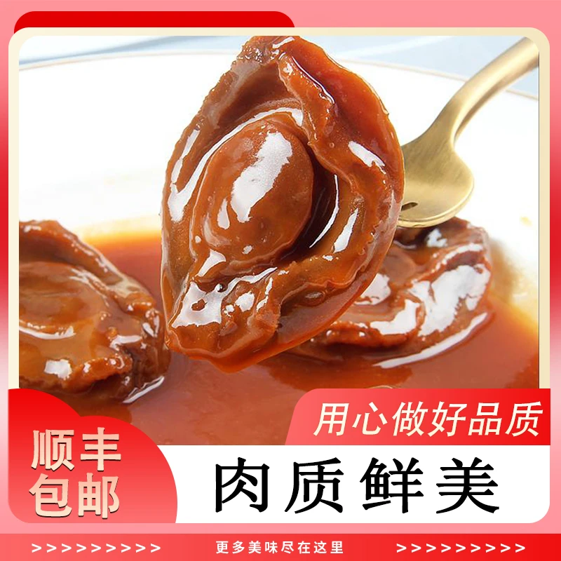 荣沁怡红烧鲍鱼红烧大鲍鱼捞饭新鲜加热熟食水果海鲜