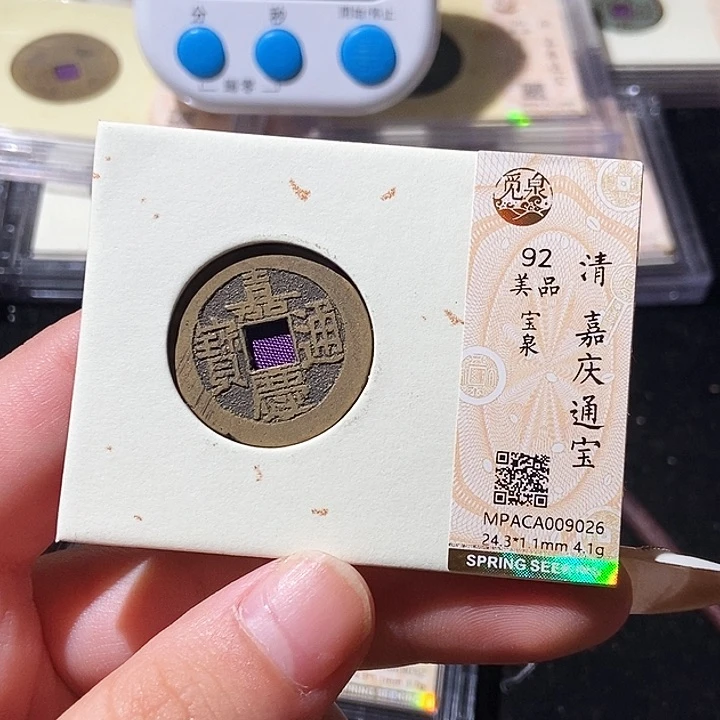 铜觅泉评级古钱币一枚 轩轩