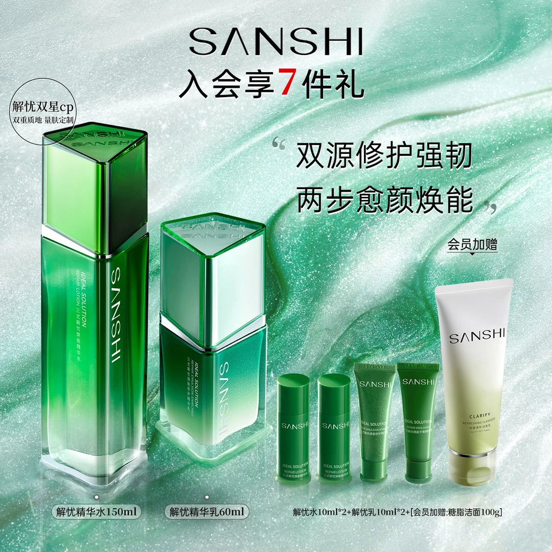 【解忧套组】三式解忧焕能精华水乳套装平衡保湿控油舒缓护肤