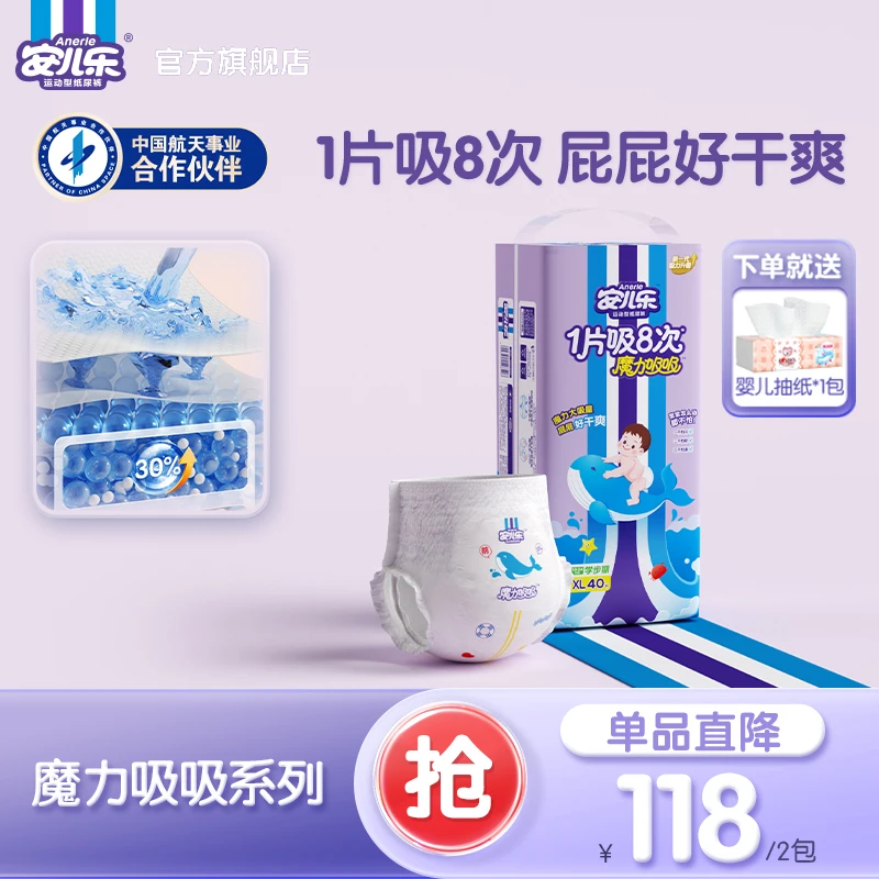 Anerle/安儿乐魔力吸吸纸尿裤拉拉裤弹力尿不湿婴儿超薄透气干爽H