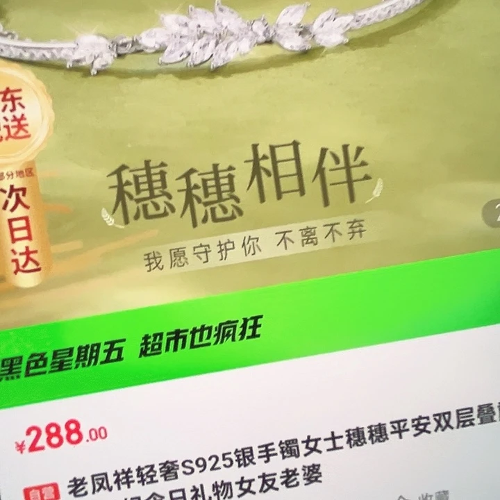 银手镯穗穗平安