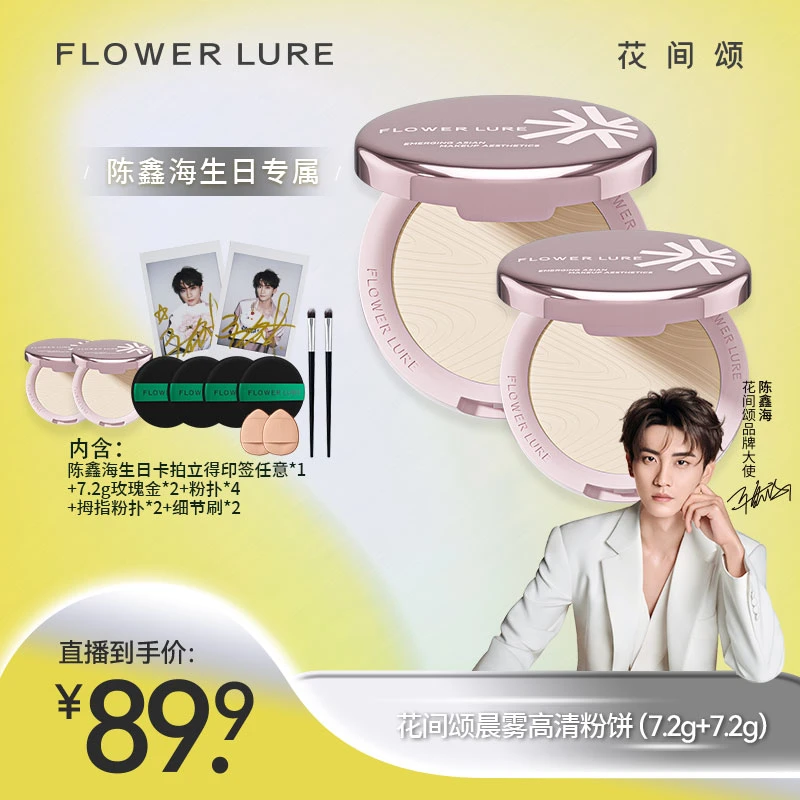 【玫瑰金】花间颂7.2g玫瑰金粉饼2盒装定妆补妆粉饼柔焦zb1