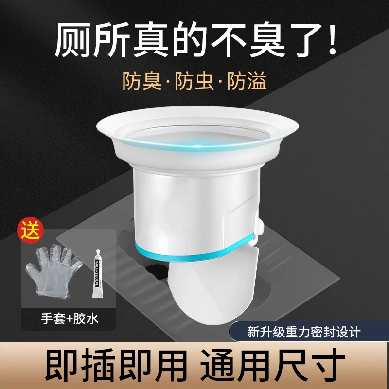 【升级磁吸】蹲便防臭器蹲便防臭地漏厕所蹲坑便池防臭防虫防堵器