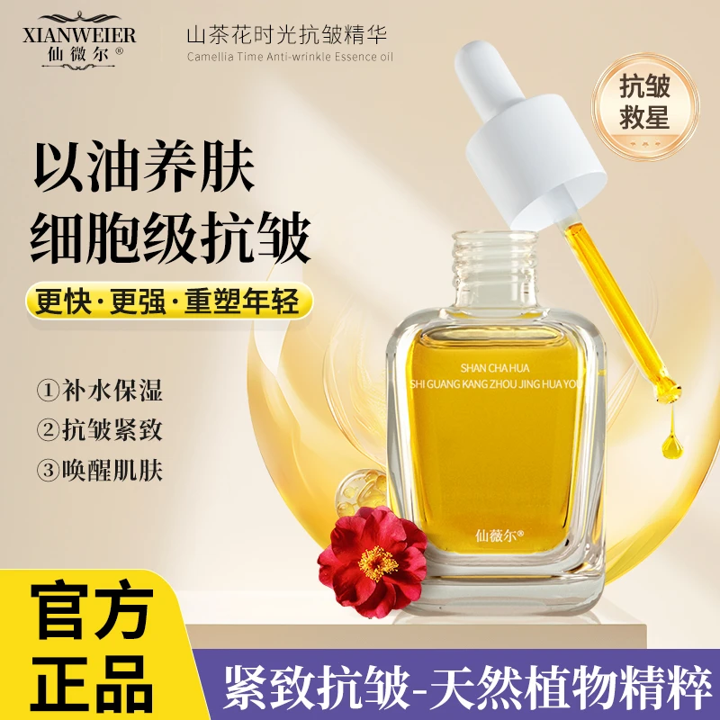 【以油养肤】植物萃取山茶花时光抗皱精华油黄金比例